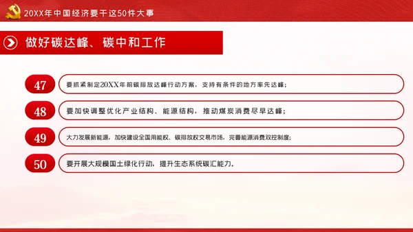 中央经济工作会议内容学习解读党课PPT模板