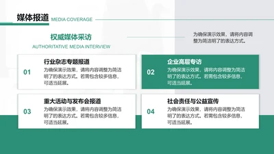 创意风企业宣传PPT矩阵