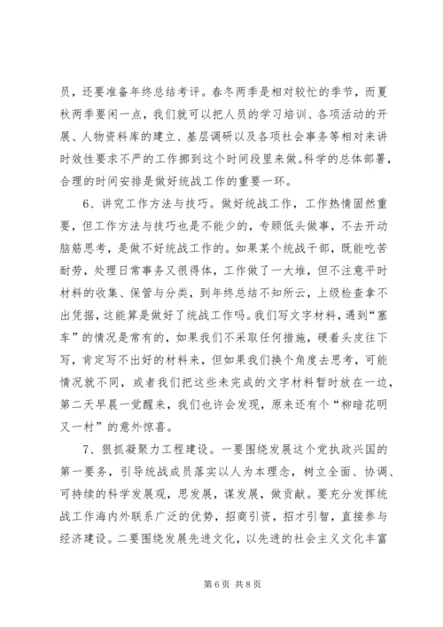 县委统战部机关干部队伍素质动态工作情况调研报告_1.docx