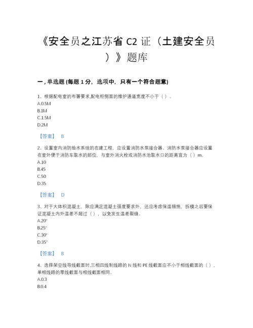 2022年江苏省安全员之江苏省C2证（土建安全员）自我评估题库完整答案.docx