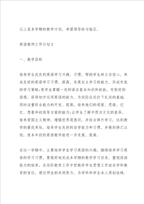 英语教师工作计划10篇