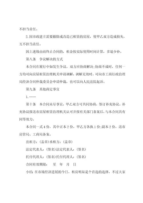 有关个人房屋租赁合同模板