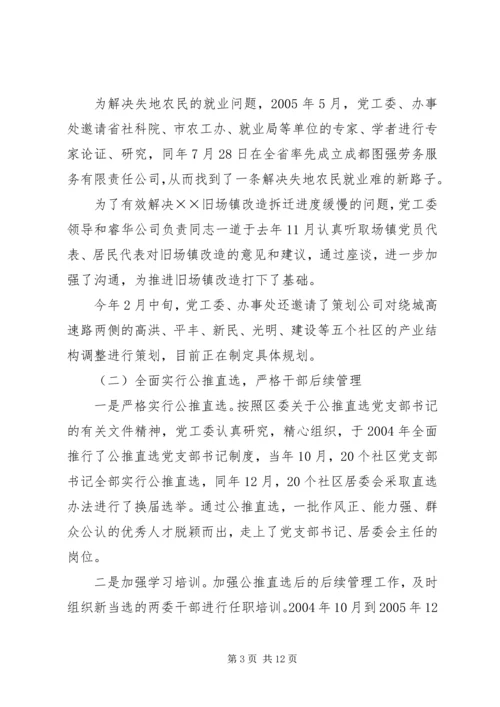 基层民主政治建设工作汇报材料.docx