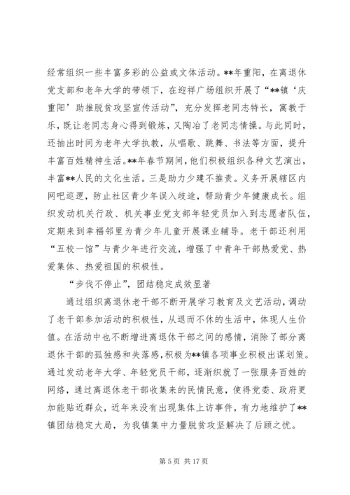 离退休党支部典型事迹材料（五篇）.docx
