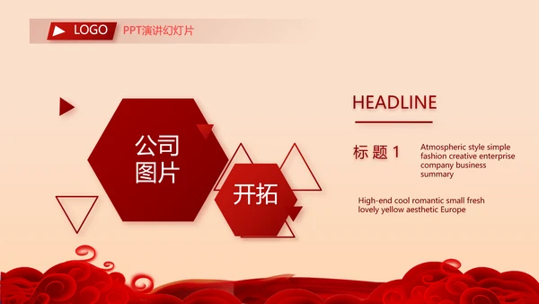 红色喜庆公司10周年庆ppt模板活动策划方案