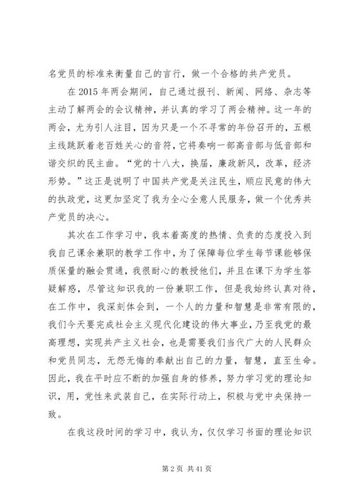 最新党员思想汇报书(四份).docx