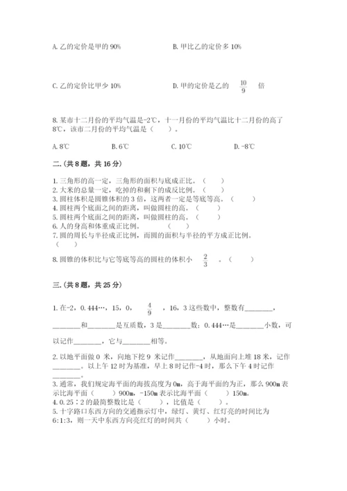 小学毕业班数学检测卷带答案（巩固）.docx
