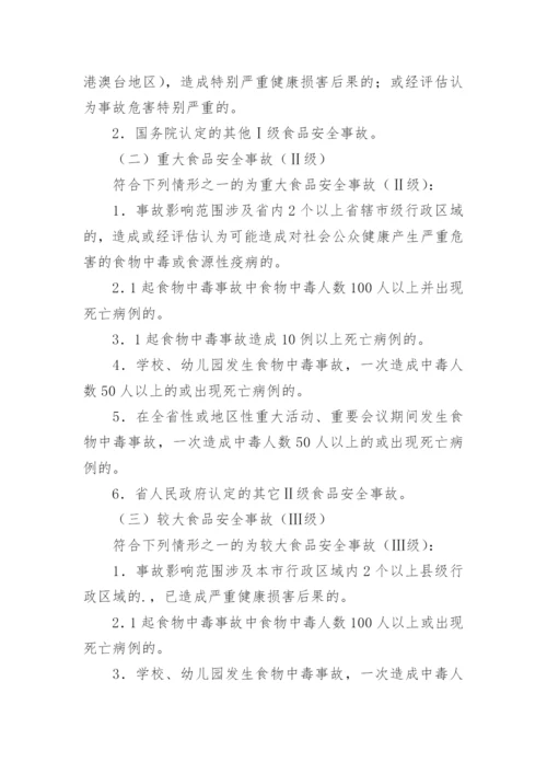 学校食品安全事故处置应急预案.docx