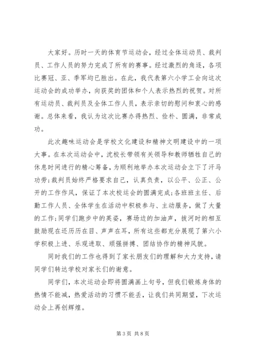 关于比赛后发言稿.docx