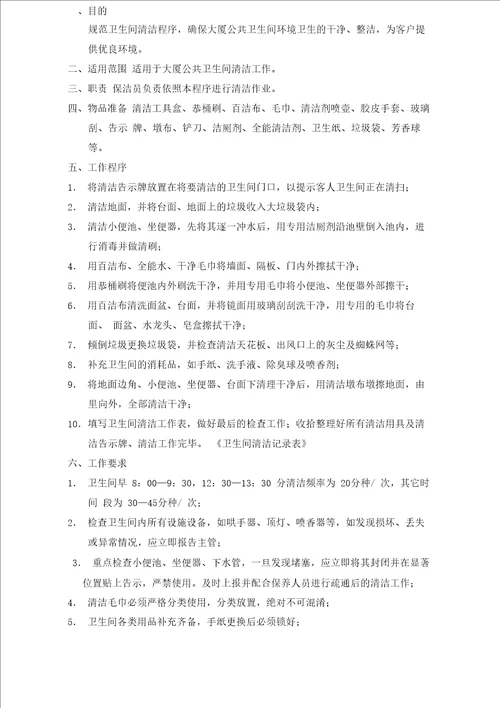 保洁清洁作业流程