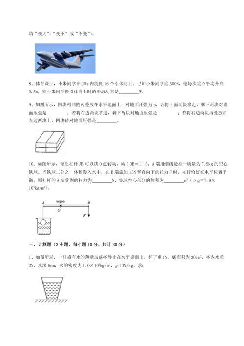 第二次月考滚动检测卷-重庆市大学城第一中学物理八年级下册期末考试专项测试练习题（详解）.docx