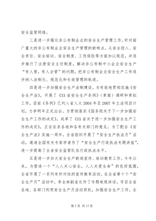 安全生产监督管理局汇报材料.docx