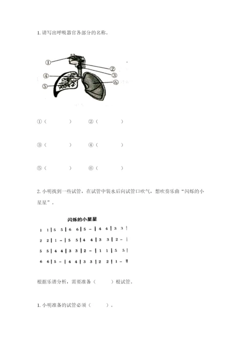 教科版四年级上册科学期末测试卷（各地真题）.docx