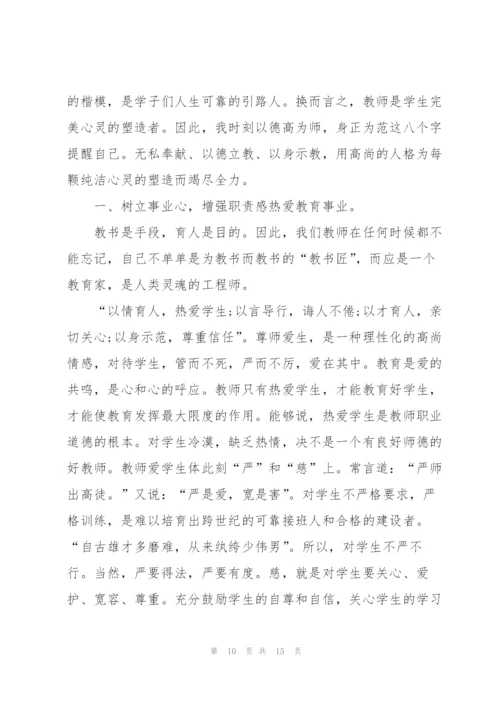 教师师风师德心得体会.docx