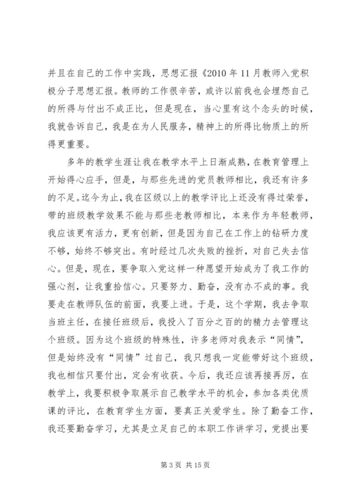 党员积极分子思想汇报_1.docx