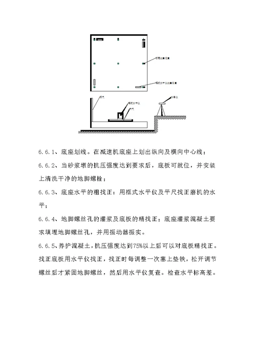 立式辊磨安装工法(赵工11)