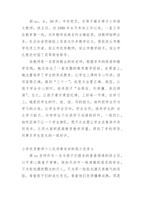 小学优秀教师个人先进事迹材料简介优秀.docx