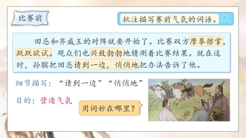 【核心素养】部编版语文五年级下册-16.田忌赛马 第2课时（课件）
