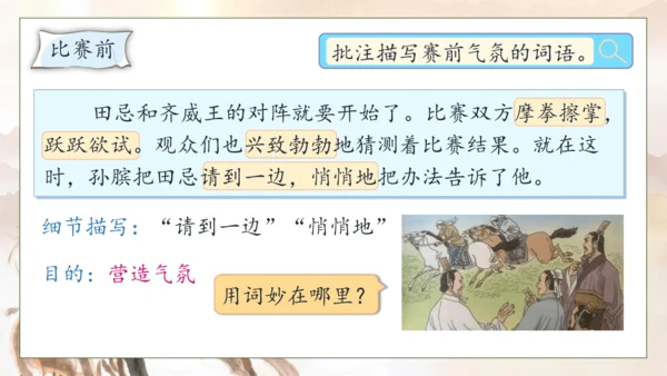 【核心素养】部编版语文五年级下册-16.田忌赛马 第2课时（课件）