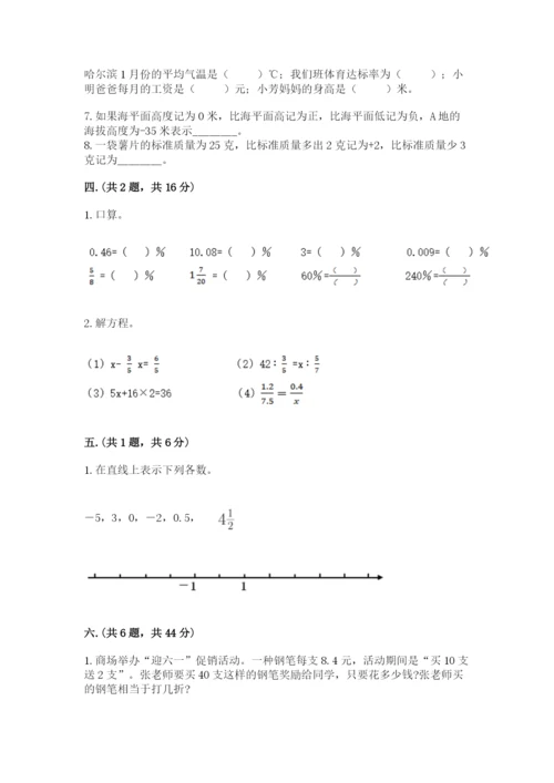 实用小学数学青岛版六年级下册期末测试卷含答案【b卷】.docx