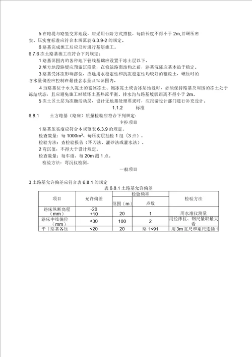 城镇道路工程施工现场质量检查手册资料