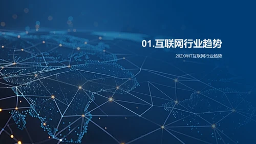 IT互联网年度盘点