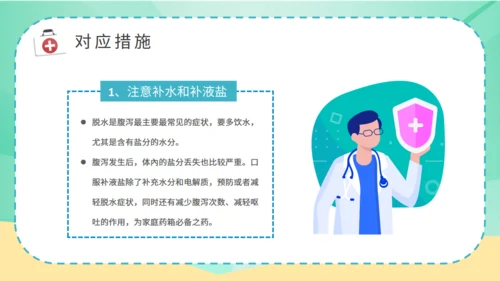 夏季腹泻预防医疗卫生小知识通用PPT课件