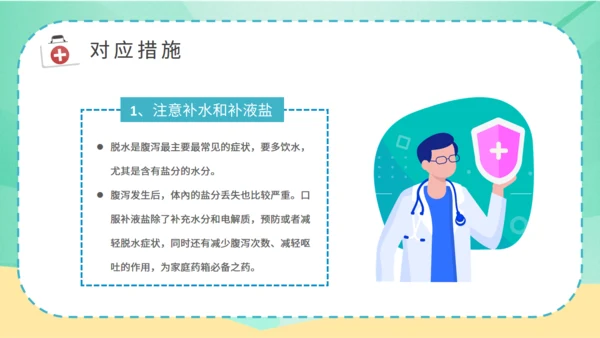 夏季腹泻预防医疗卫生小知识通用PPT课件