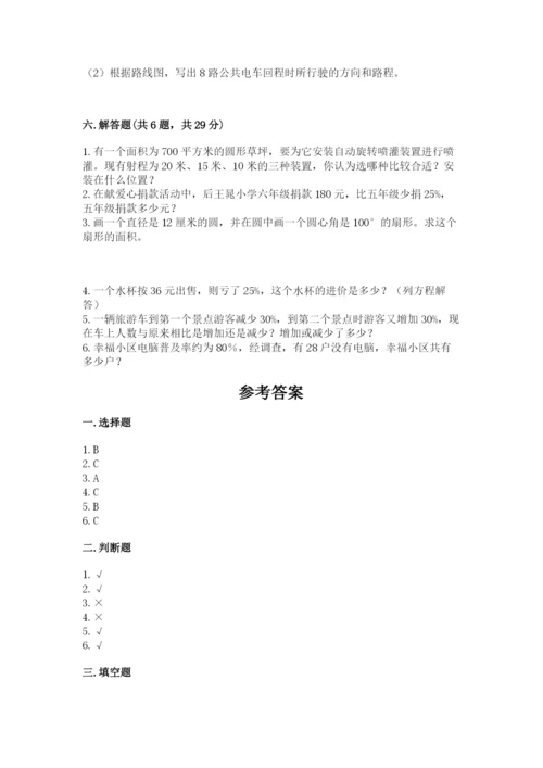 六年级数学上册期末考试卷附答案ab卷.docx