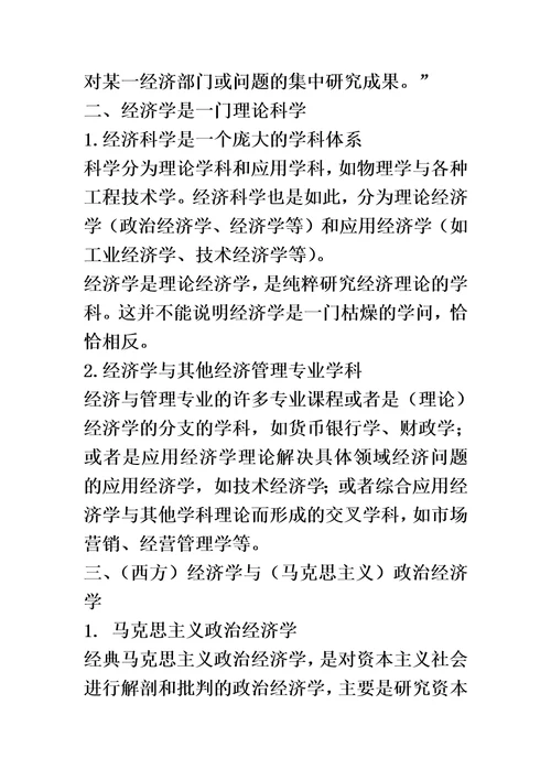 微观经济学教案