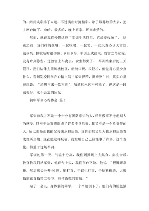 初中军训心得体会汇编6篇.docx