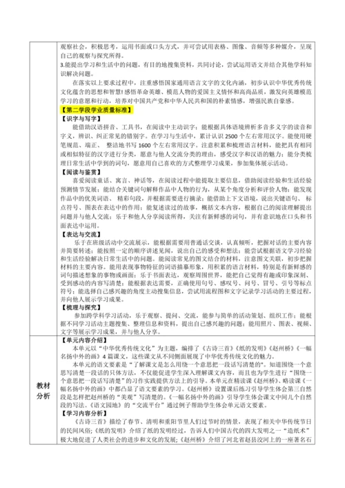 统编版语文三下 第三单元整体备课规划
