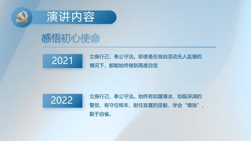 蓝色大气党务干部述职报告动态PPT