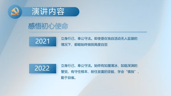蓝色大气党务干部述职报告动态PPT