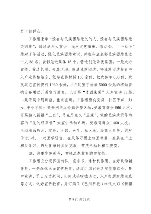 做好“访惠聚”助力维护社会稳定.docx