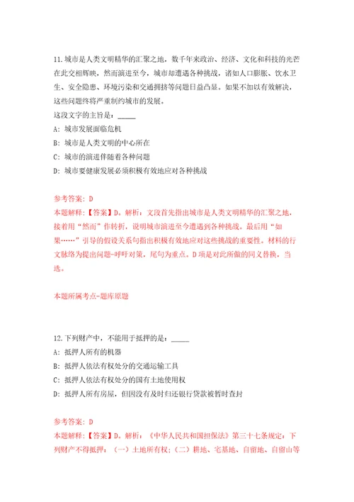 山西省翼城县事业单位引进50名高层次紧缺急需人才强化卷第3版