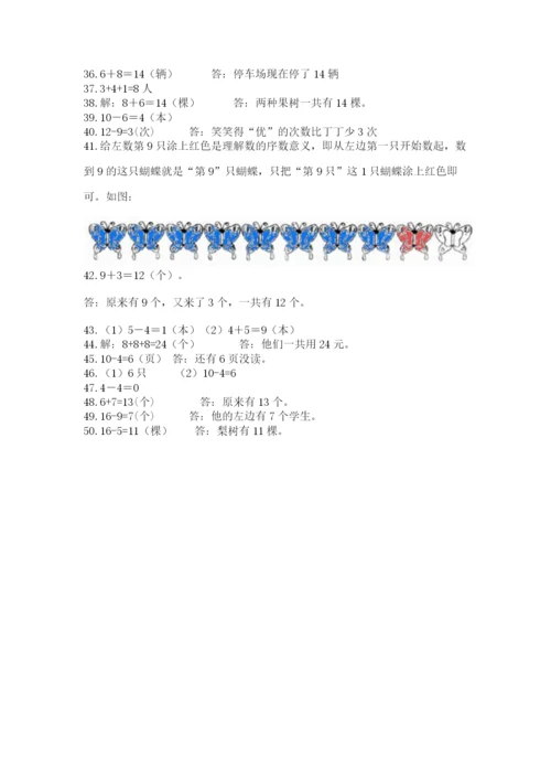 小学一年级上册数学应用题50道（培优a卷）.docx