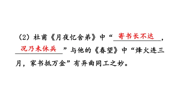 部编版九年级语文上册 第3单元 课外古诗词诵读 课件(共79张PPT)