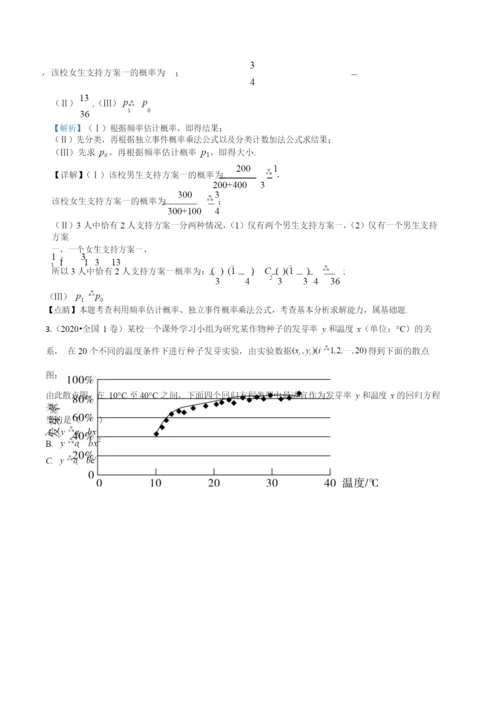 2021届全国各地高考试题分类汇编05统计概率.docx