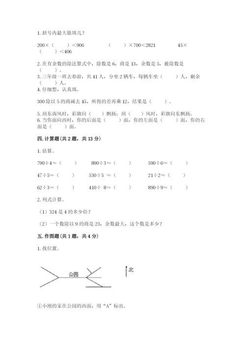 三年级下册数学期中测试卷（巩固）word版.docx