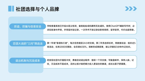 蓝色插画风开学季演讲PPT模板