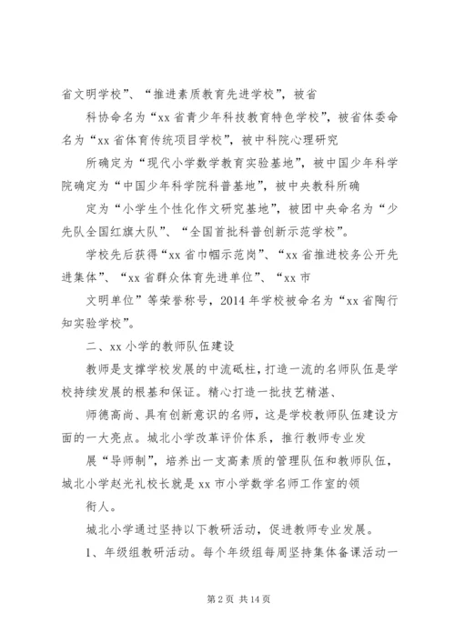 小学骨干校长培训报告 (2).docx