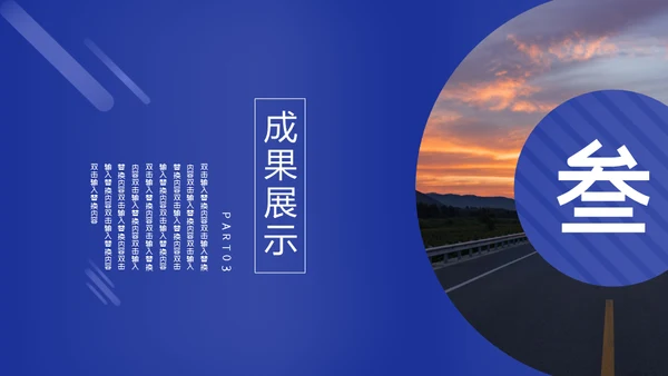 工程项目介绍通用PPT模板