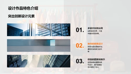 时尚革新：旧物重生