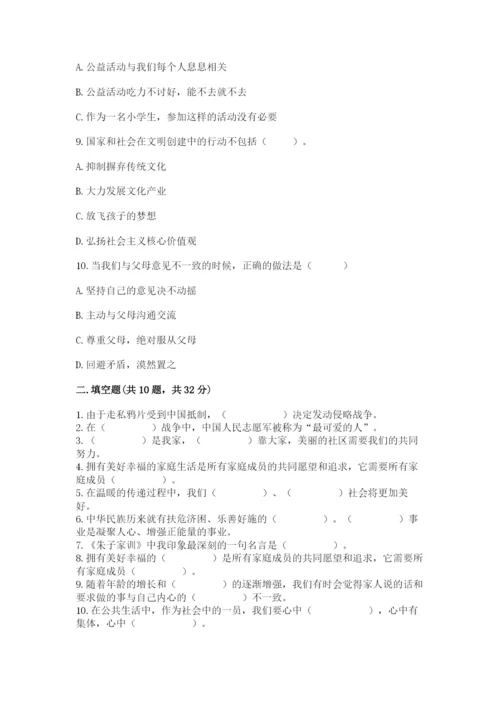部编版五年级下册道德与法治期末测试卷（全优）.docx