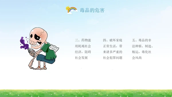 蓝底清新开学第一课禁毒中小学学生禁毒科普PPT