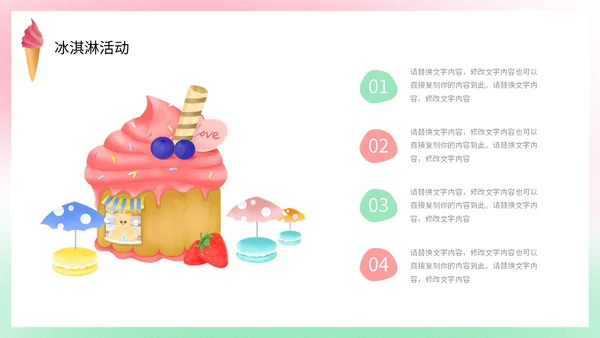弥散风盛夏消暑冰淇淋甜筒冷饮宣传PPT