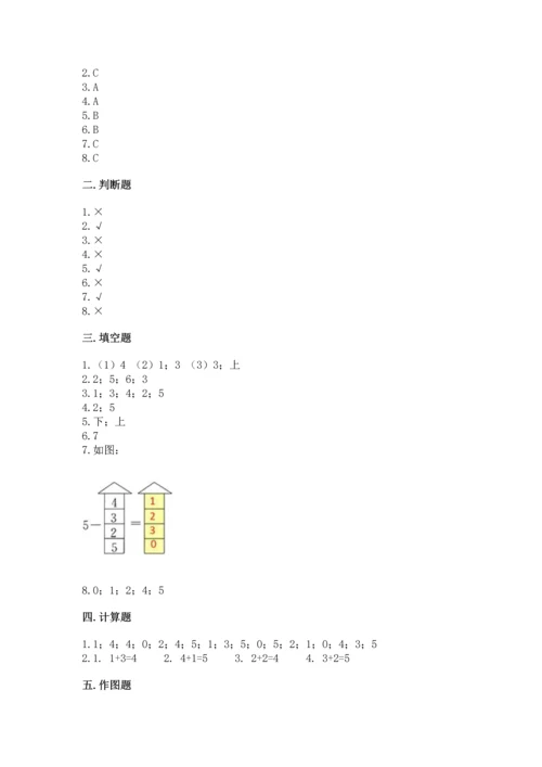 人教版一年级上册数学期中测试卷精品（全国通用）.docx