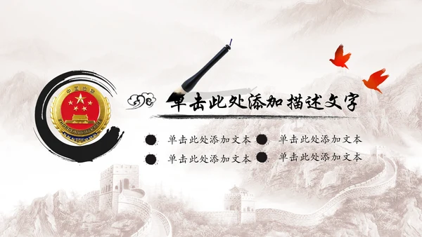 中国风水墨中国检察院工作报告ppt模板