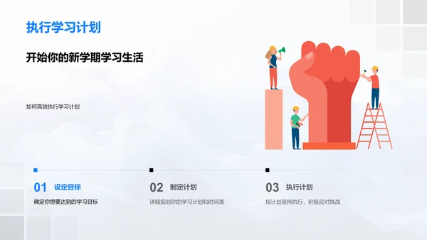 初二学期学习攻略